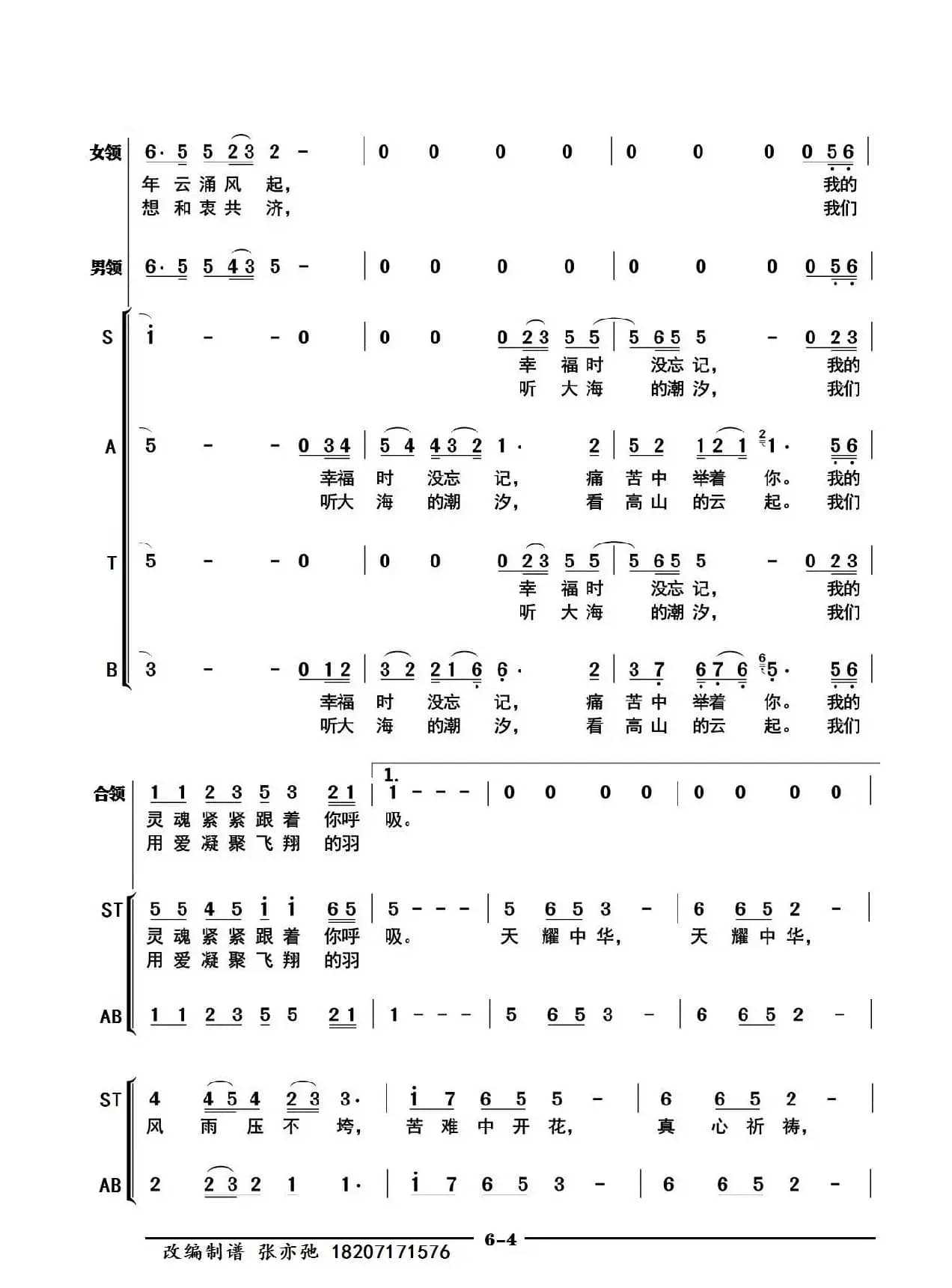天耀中华（亦弛改编）（领唱 混声合唱）