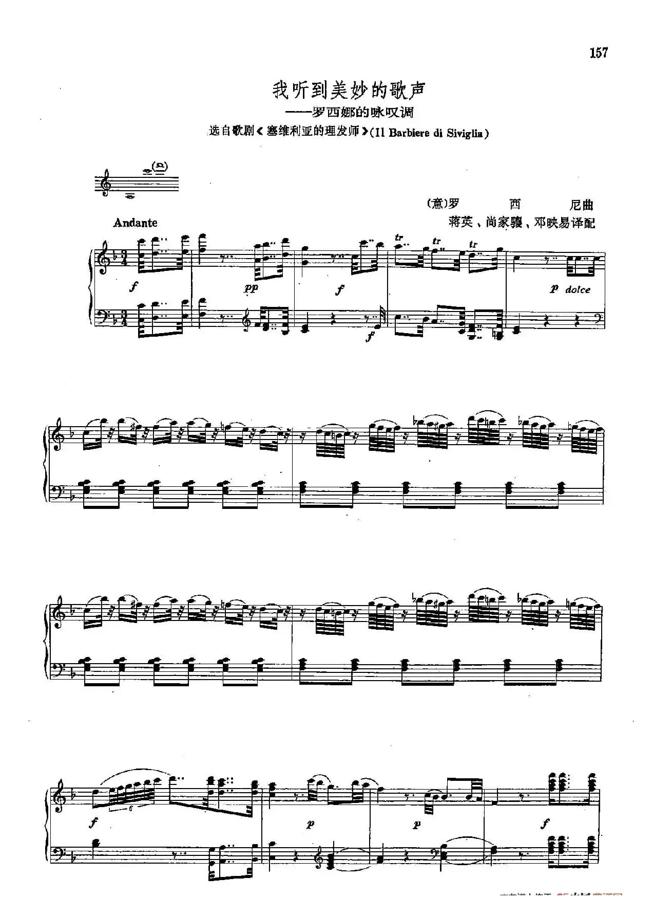 声乐教学曲库2-24[意]我听到美妙的歌声（正谱） （选自歌剧《塞维利亚的理发师》）