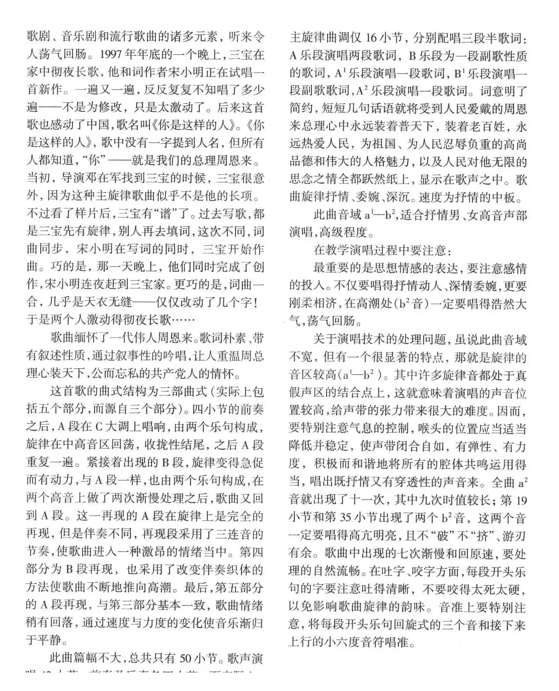 你是这样的人（电视记录片《百年恩来》主题歌、正谱）