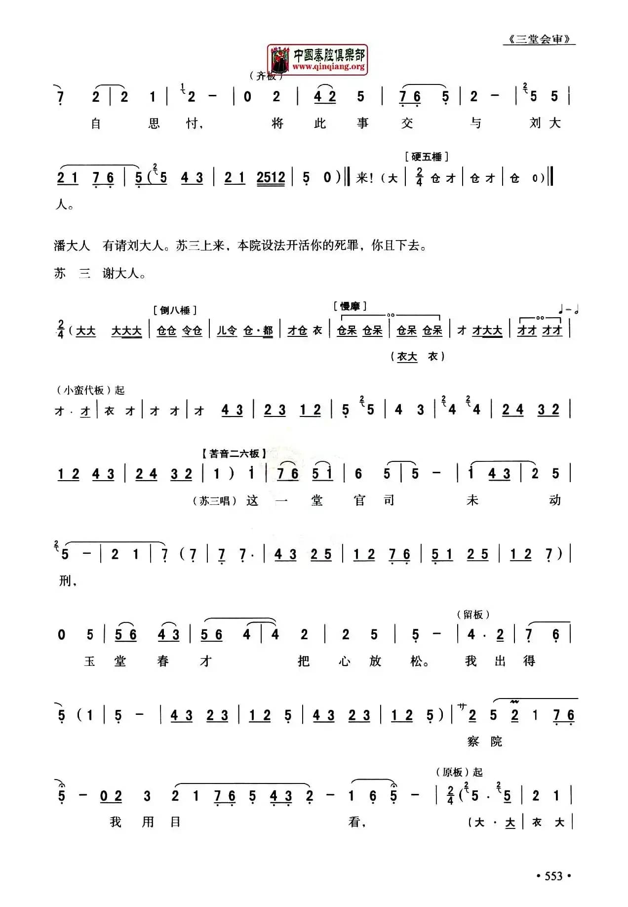 [秦腔]全折剧谱《三堂会审》（​选自秦腔传统戏《玉堂春》）