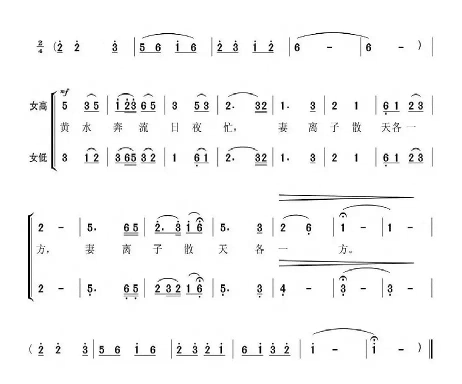 黄河谣（选自《黄河大合唱》）