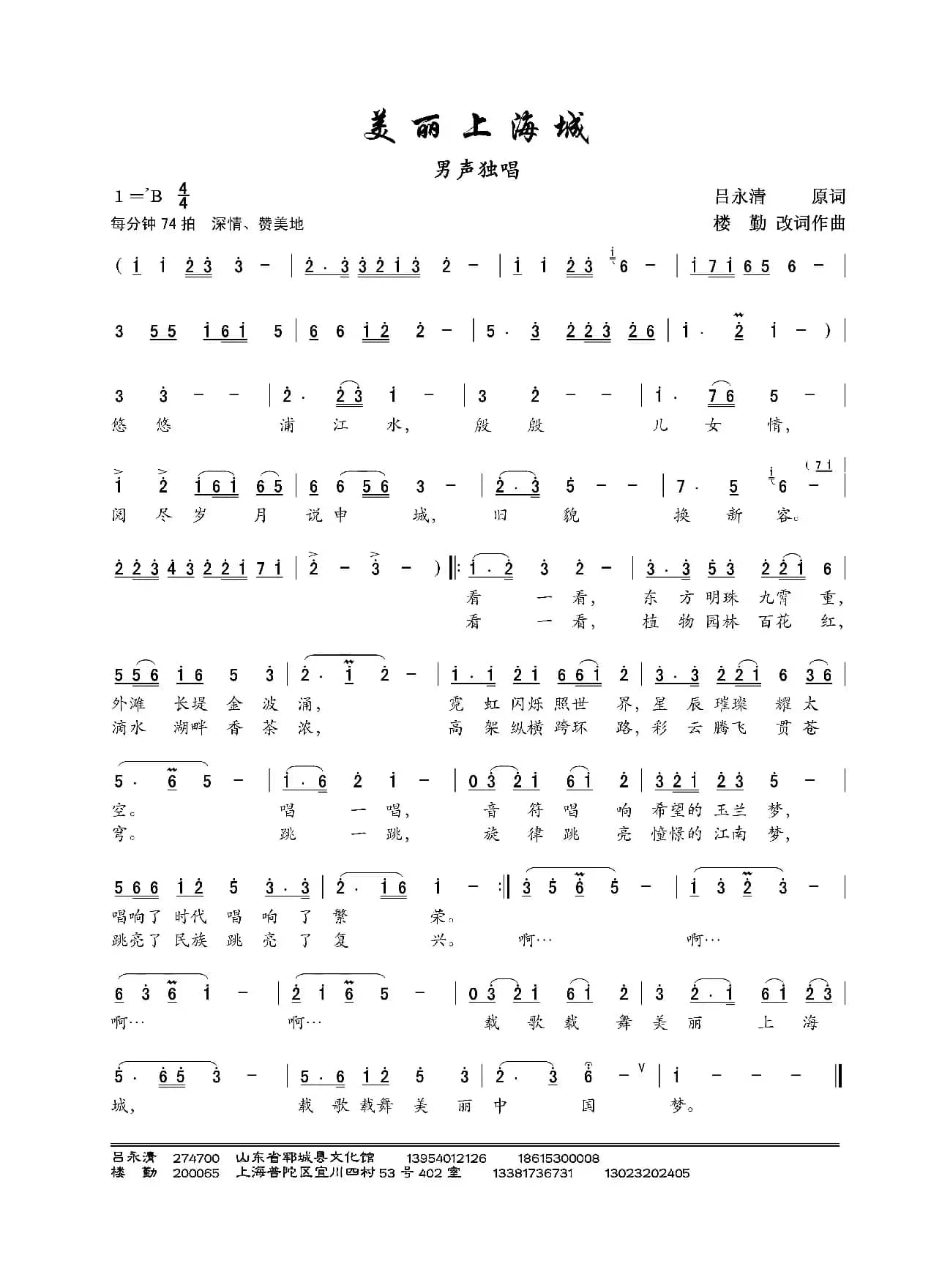 美丽上海城（版本二）（男声独唱）