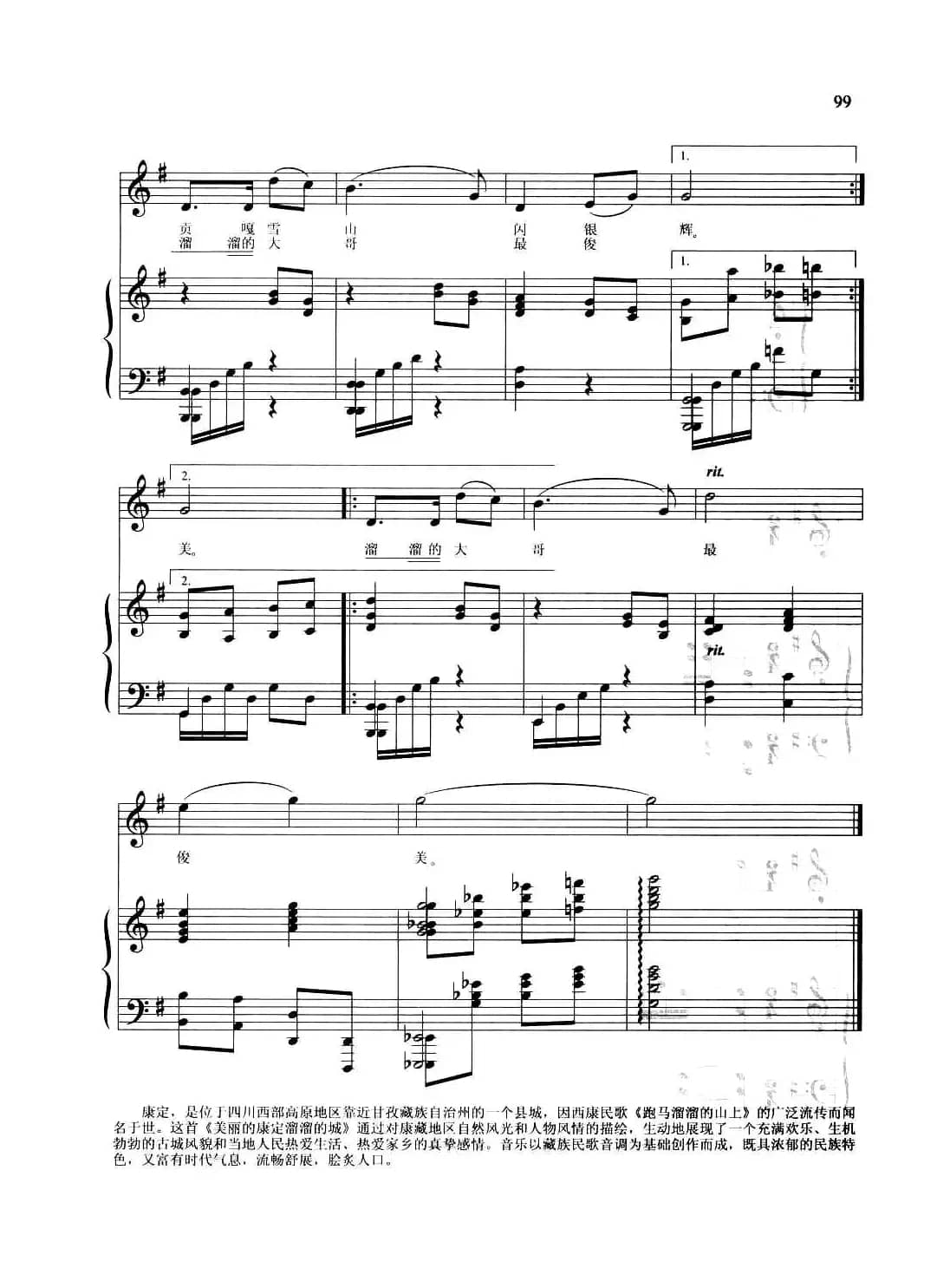 美丽的康定溜溜的城（正谱）