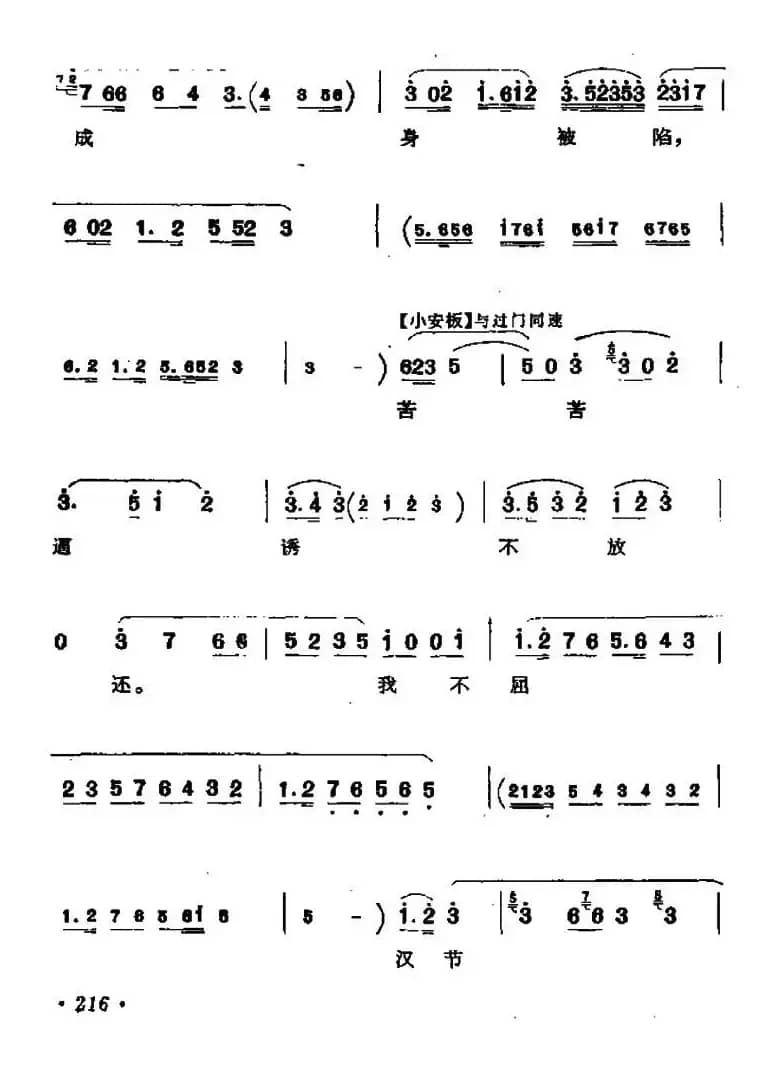 [河北梆子]苏武（苏武唱段）