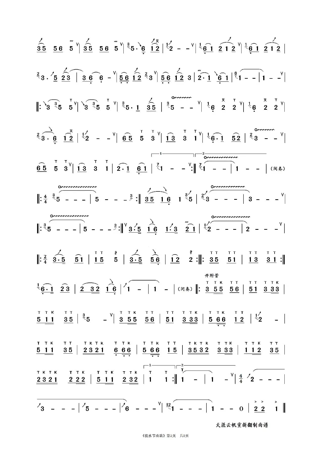 泼水节欢歌（葫芦丝独奏曲）