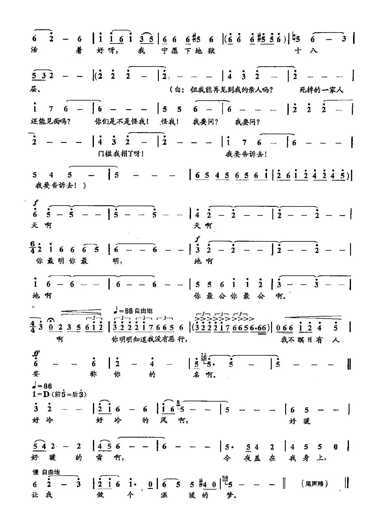 45天问（双谱）（歌剧《祝福》选段）