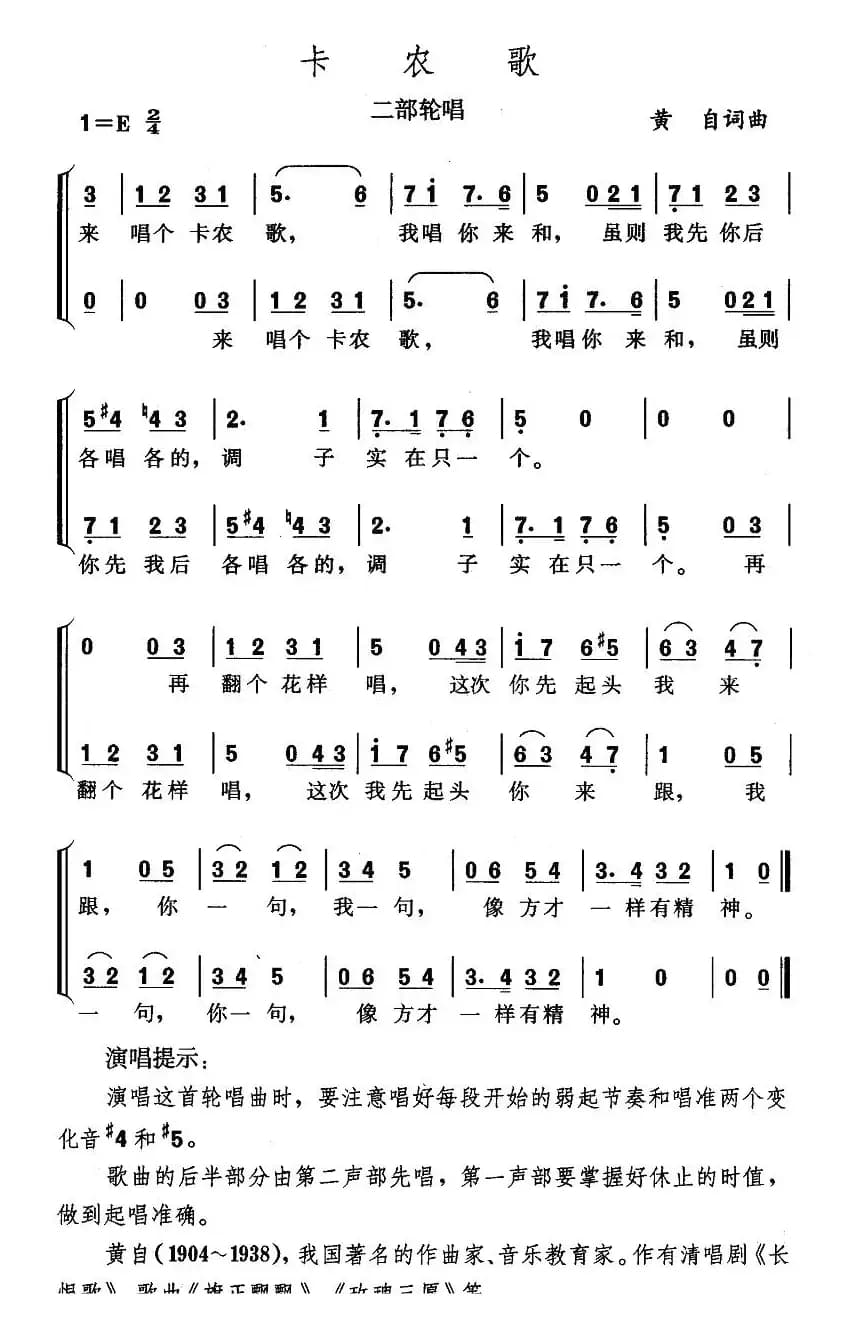 卡农歌（二部轮唱）