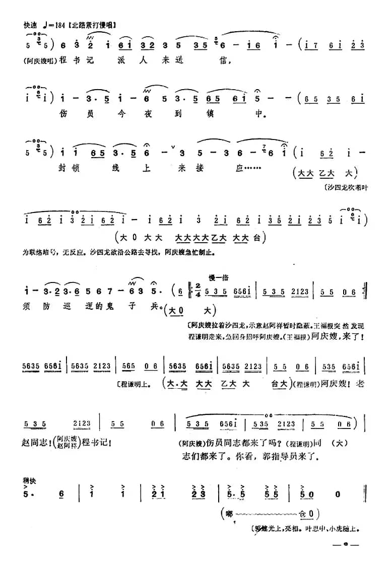 [桂剧]《沙家浜》第一场 接应