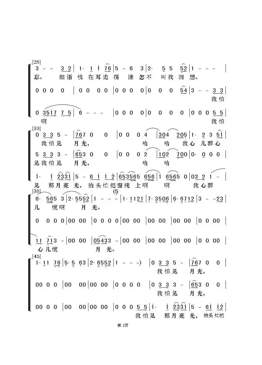 月光小夜曲（梦之旅版）