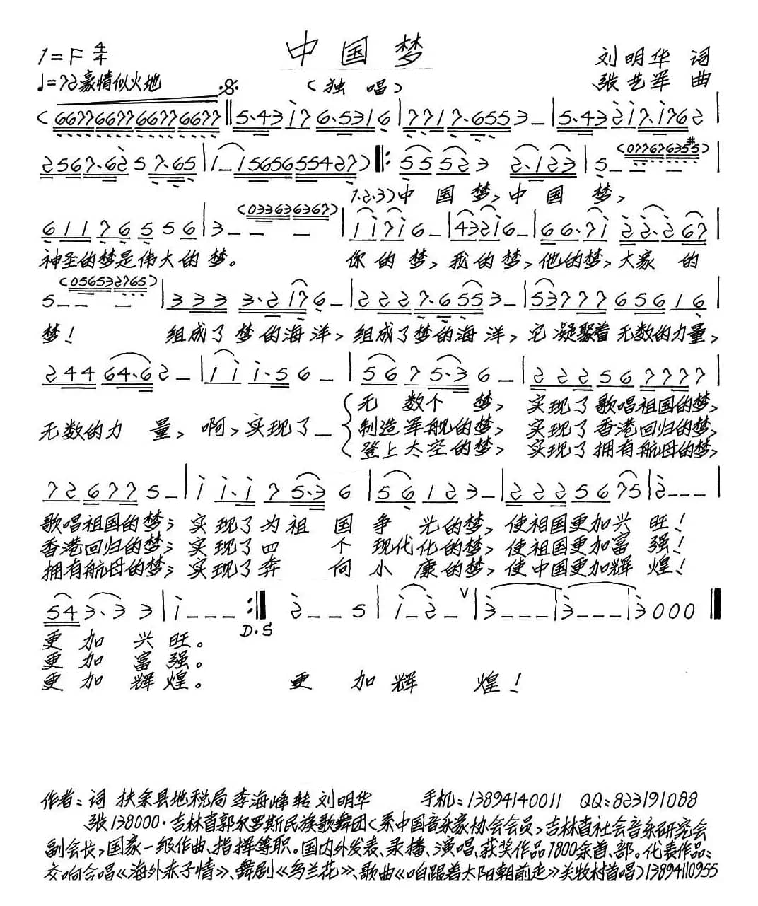 中国梦（刘明华词 张艺军曲）