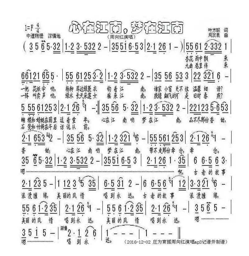 心在江南，梦在江南（叶方毅词 周友良曲）