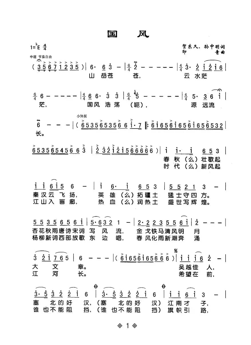 国风 
