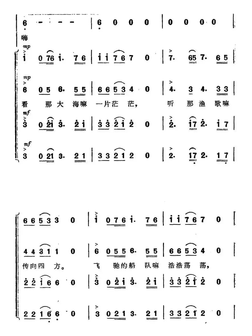 渔歌(二)及出海歌(二)(电影《海上生明月》插曲)