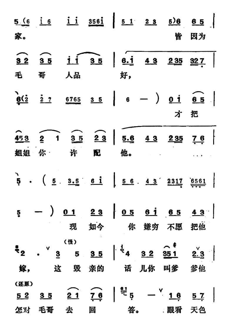 [吕剧]姊妹易嫁 （第五场）