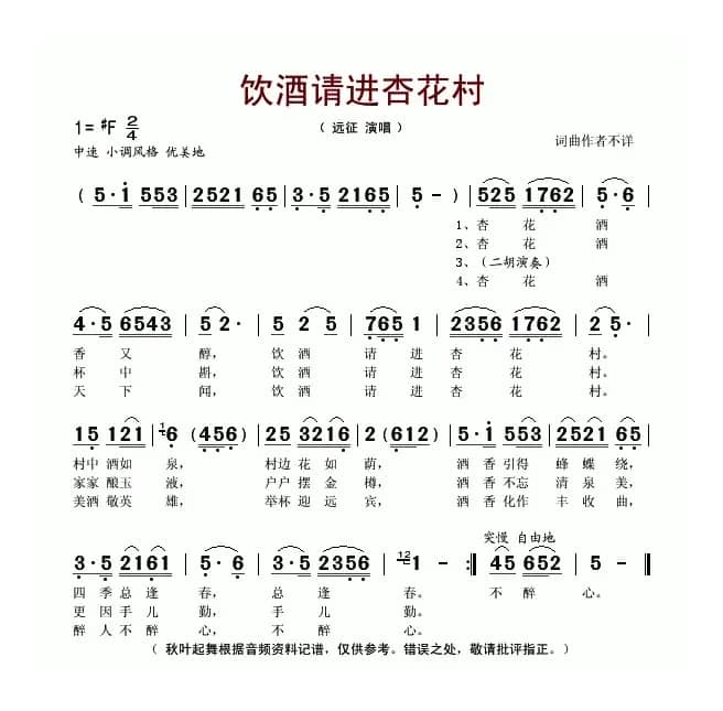 饮酒请到杏花村