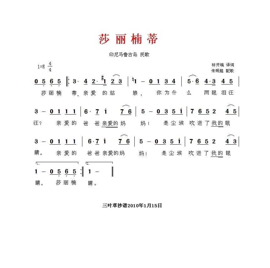 [印尼]莎丽楠蒂