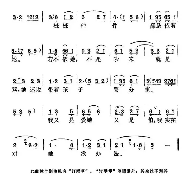 《送肥记》选曲：我实在对她没办法（钱二哥唱段）