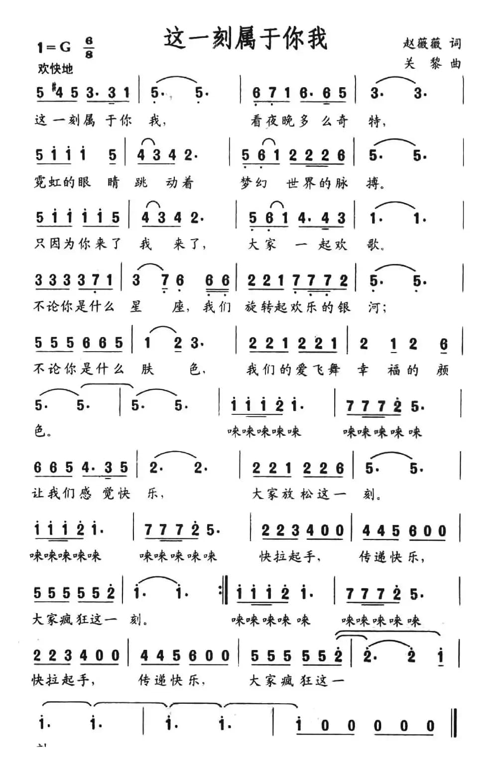 这一刻属于你我