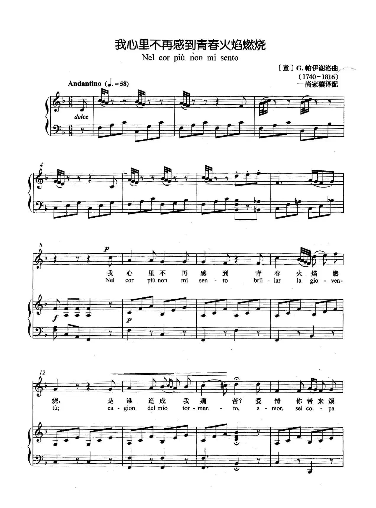 [意]我心里不再感到青春火焰燃烧（正谱）