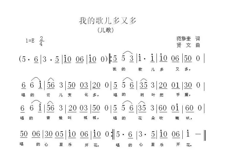 我的歌儿多又多