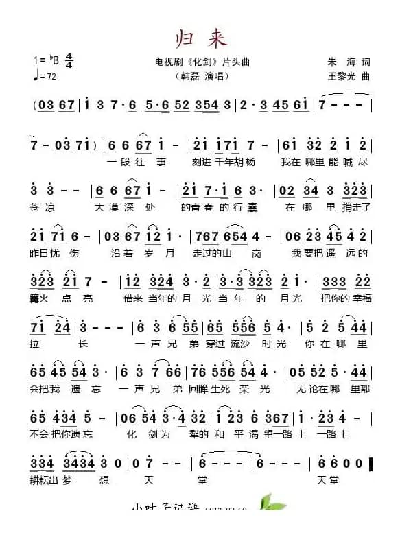 归来（电视剧《化剑》片头曲）