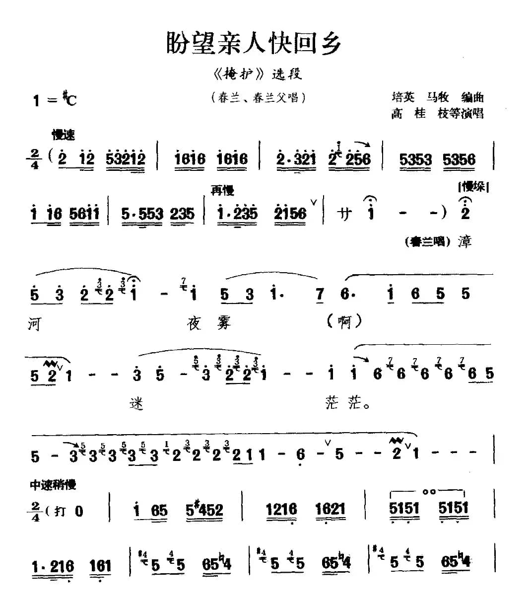 [河南曲剧]盼望亲人快回乡（《掩护》选段 春兰、春兰父唱）