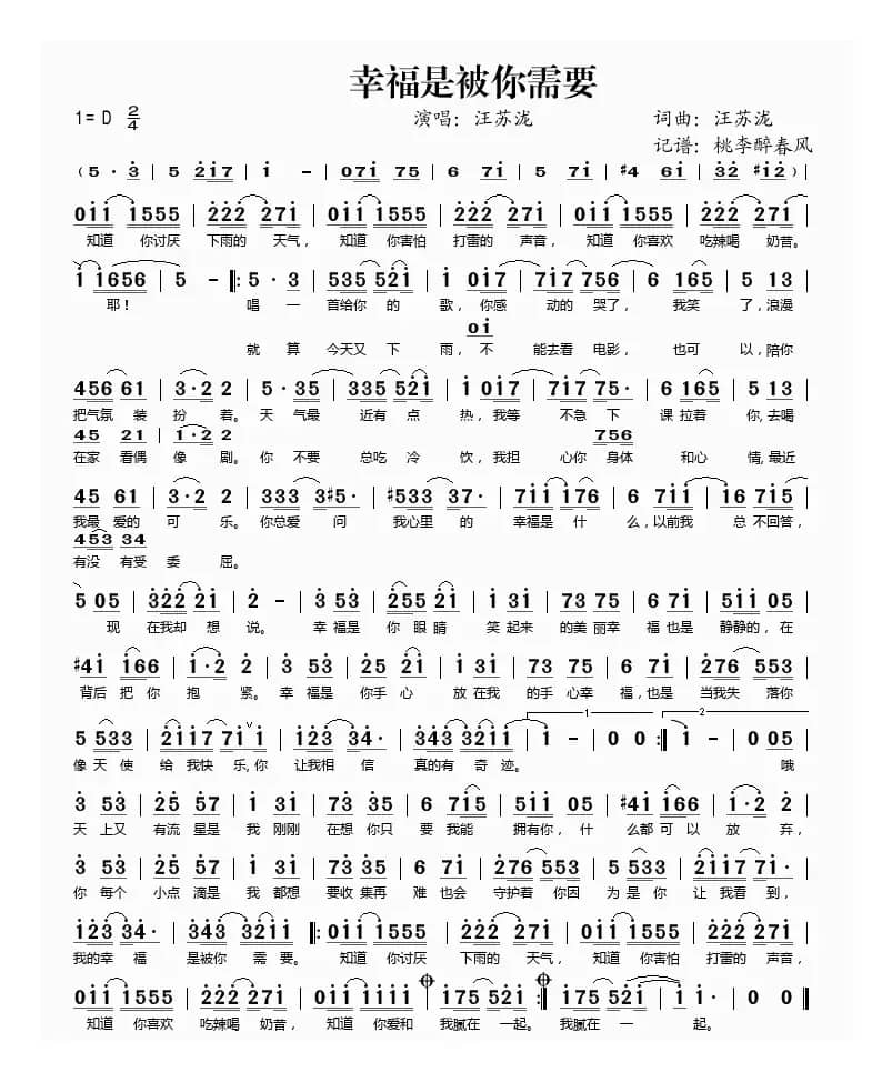 幸福是被你需要