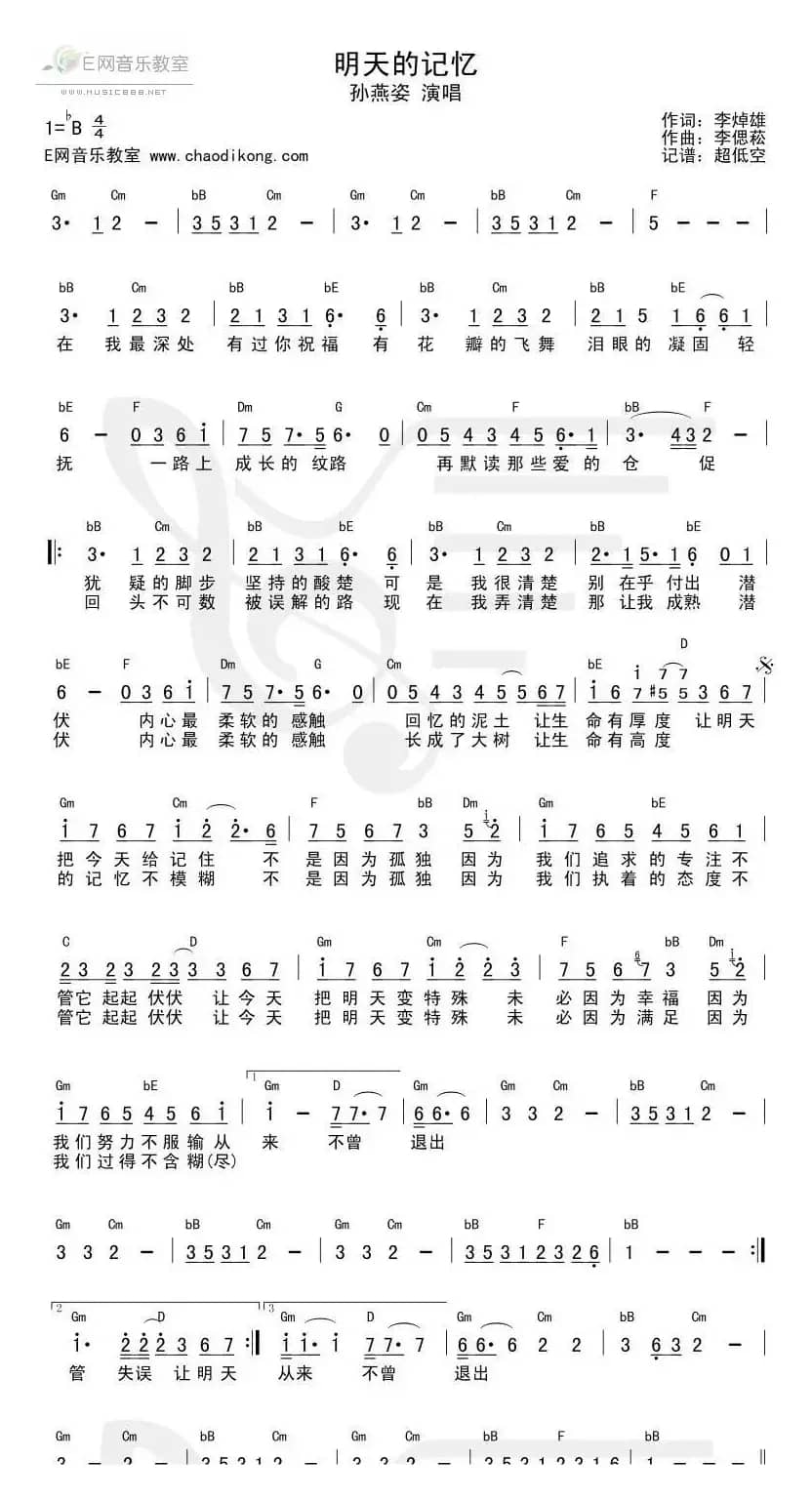 明天的记忆（李焯雄词 李偲菘曲）