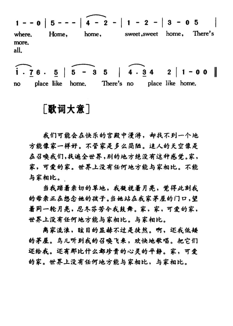 Home, Sweet Home（可爱的爱）