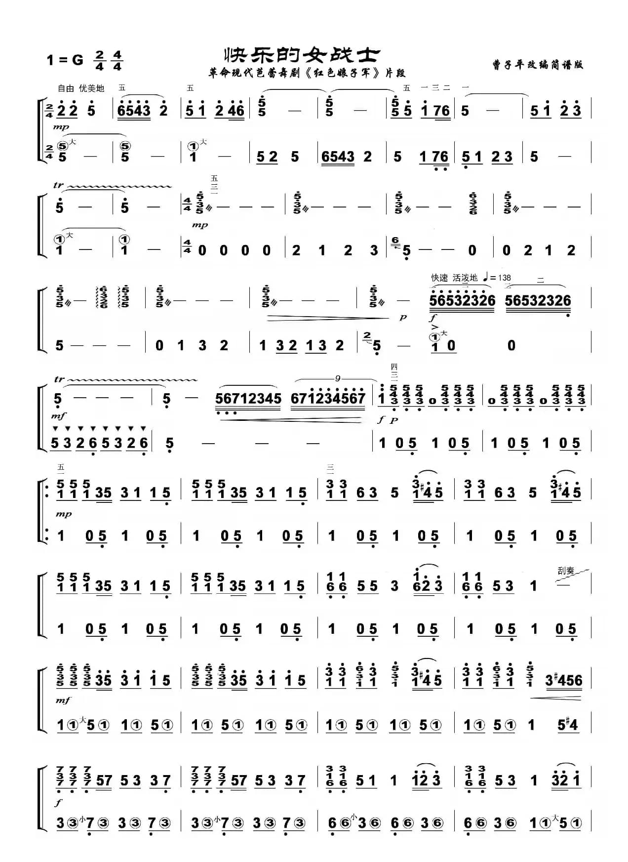 快乐的女战士（手风琴曲简谱版）