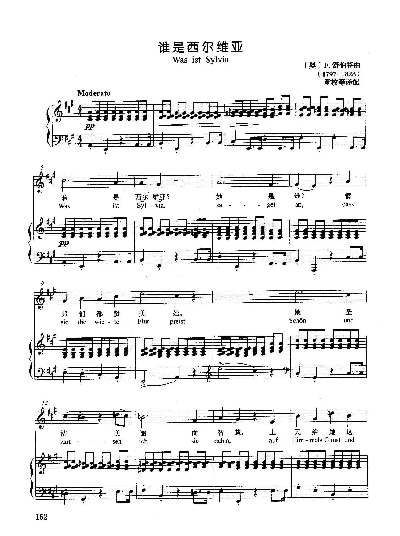 [奥]谁是西尔维亚（正谱）