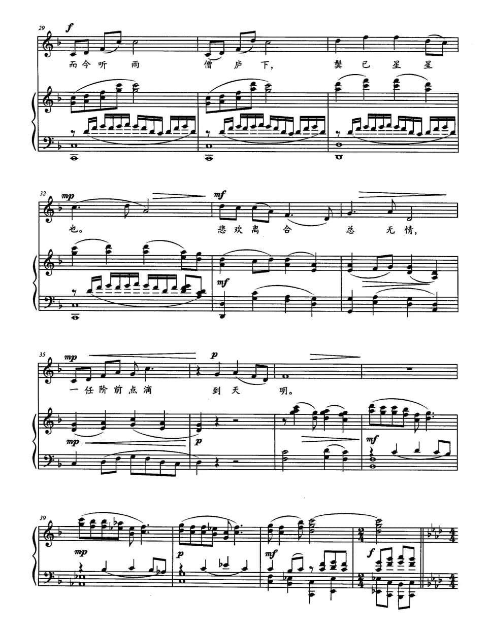 虞美人·听雨（正谱）