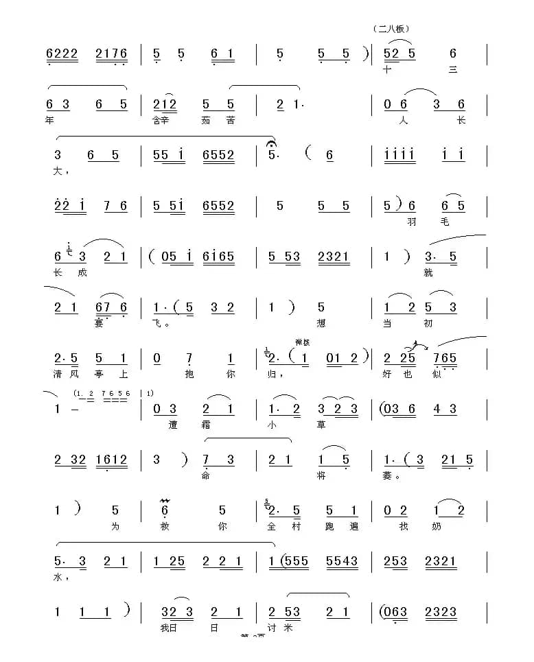 奴才全将良心昧（《清风亭》选段）