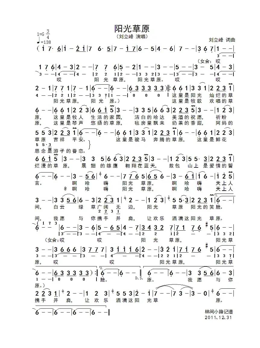 阳光草原（刘立峰 词曲）