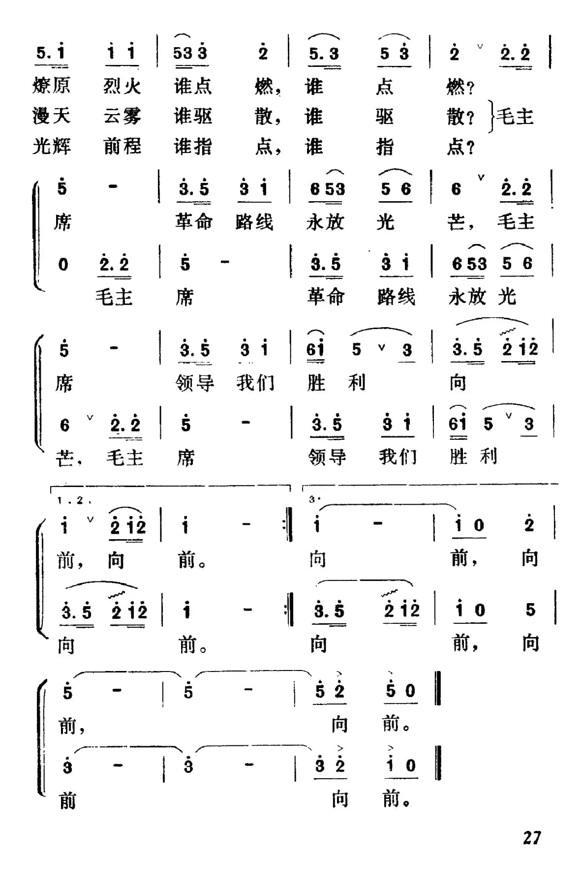 毛主席革命路线永放光芒