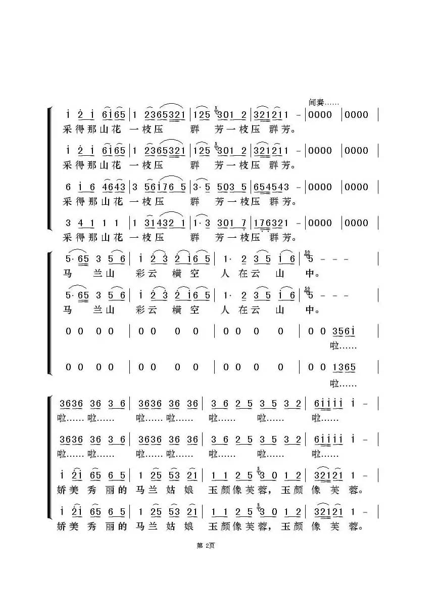 马兰姑娘（混声合唱）