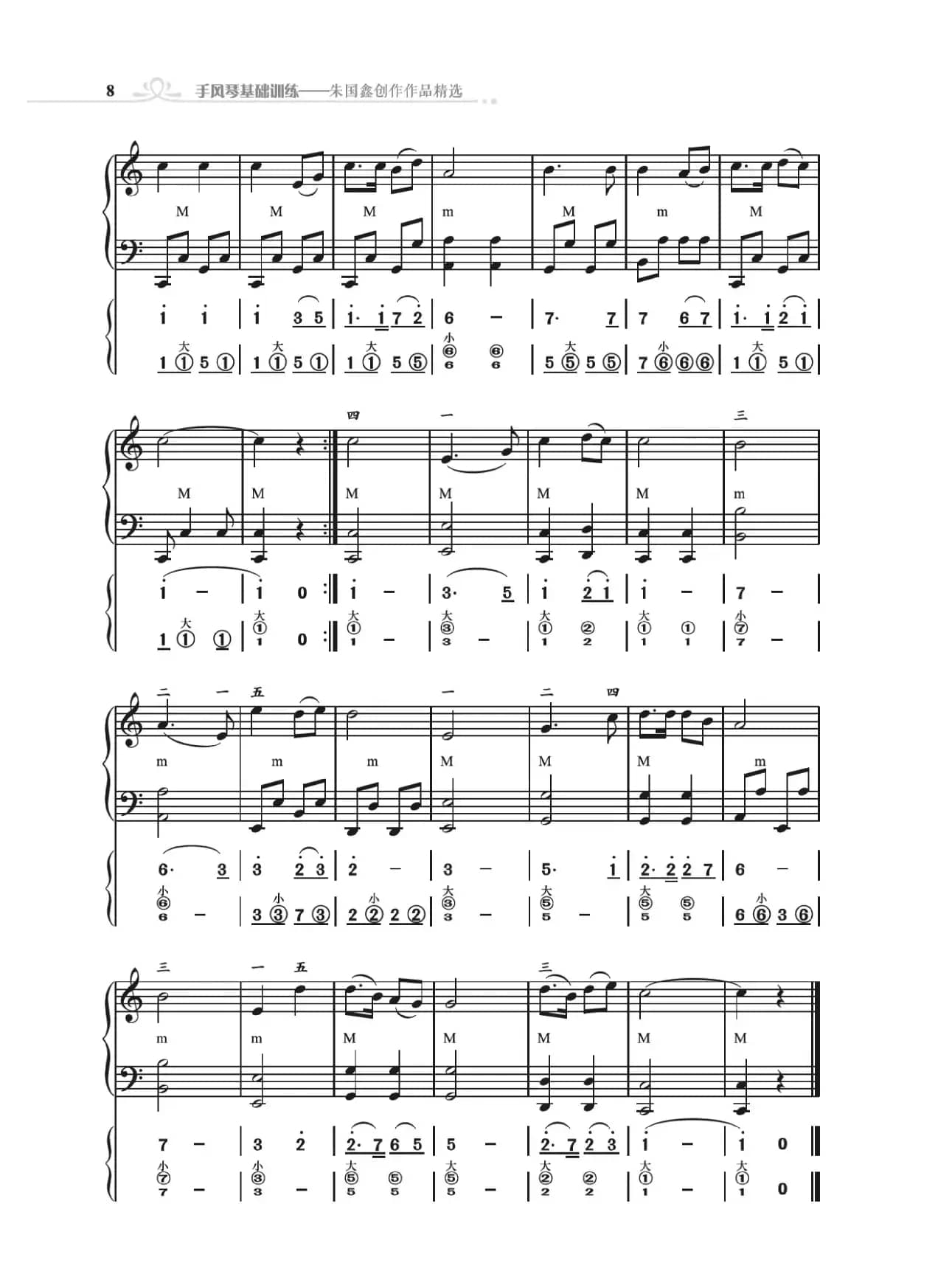 手风琴基础训练