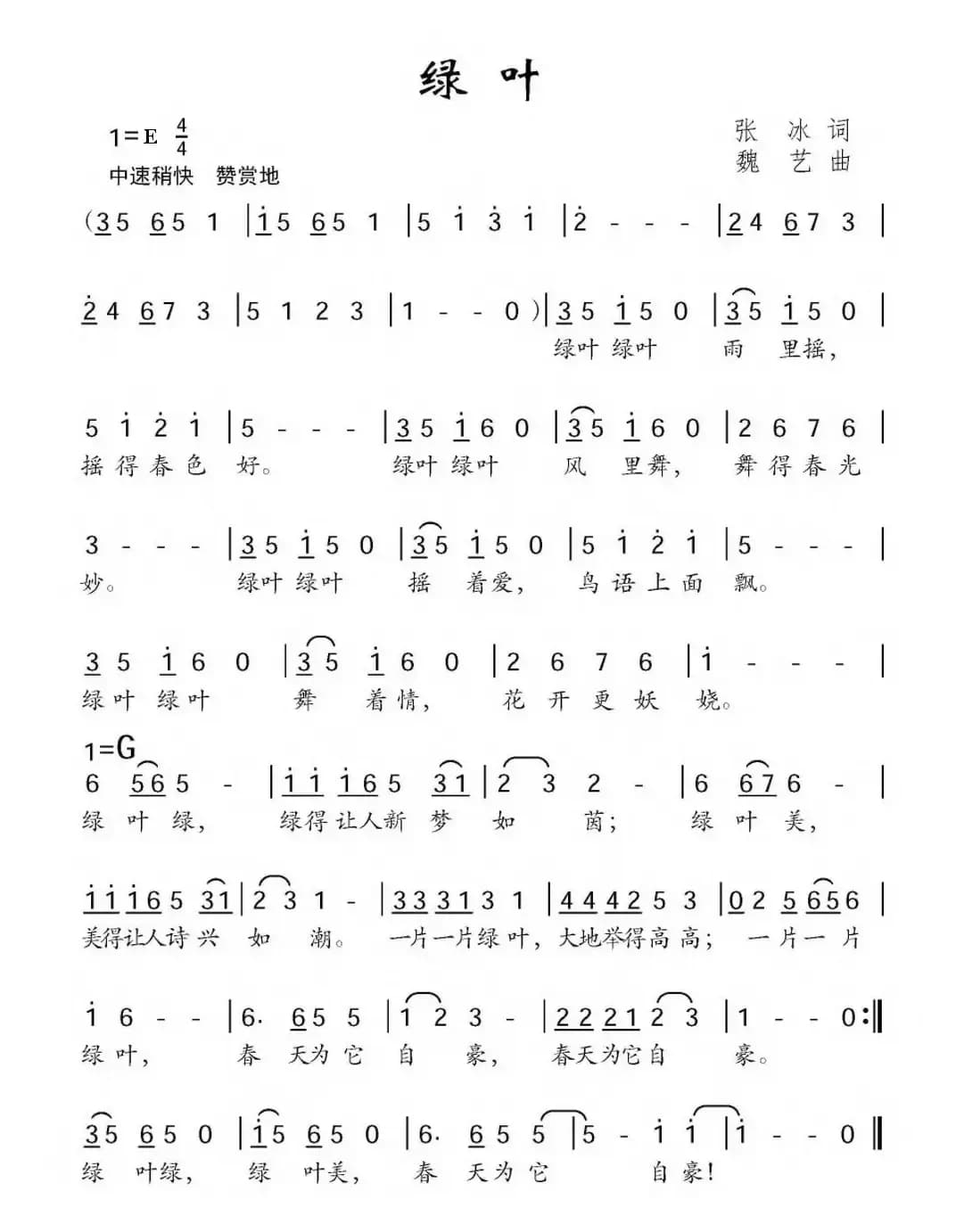 绿叶（张冰词 魏艺曲）