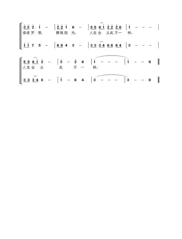 追逐梦想（倪永东 葛祥和词 耿浩曲、合唱）