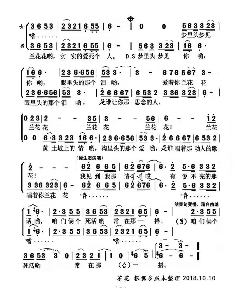 梦中的兰花花（二声部）