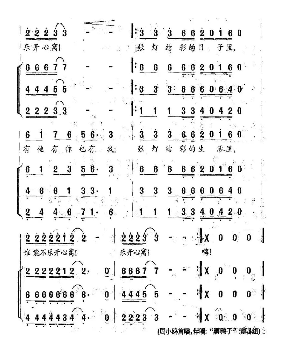 好运天天有（贺岁片《张灯结彩》主题歌）