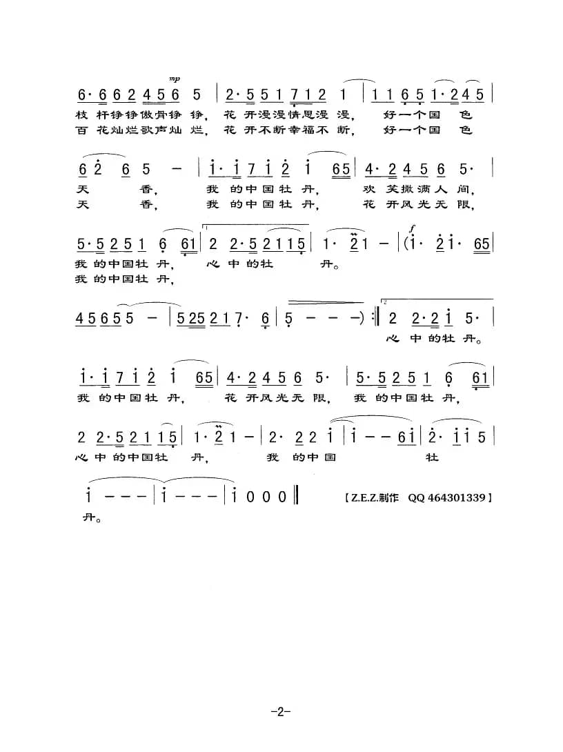 中国牡丹（张德河词 周虹曲）