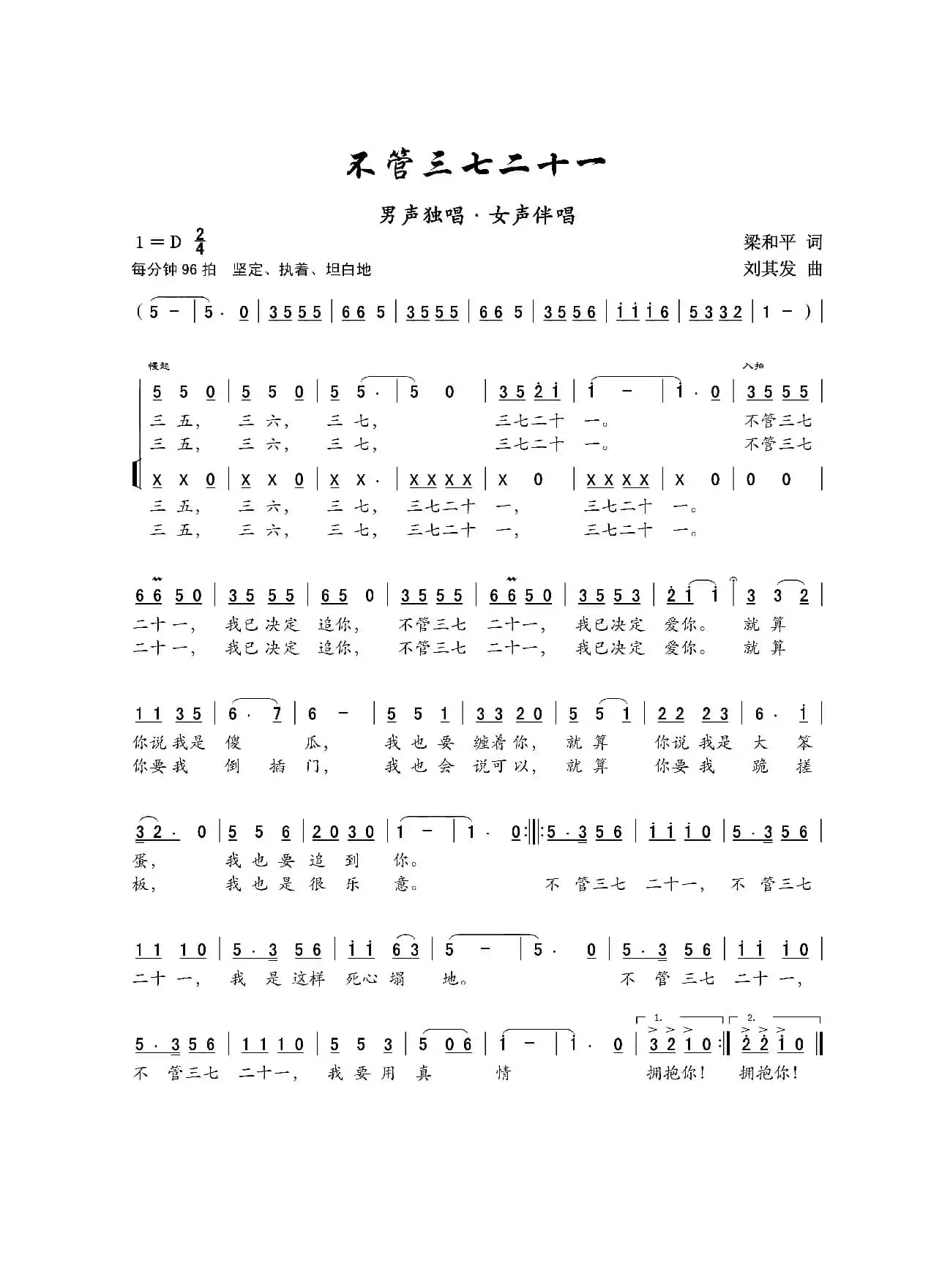 不管三七二十一（男声独唱）