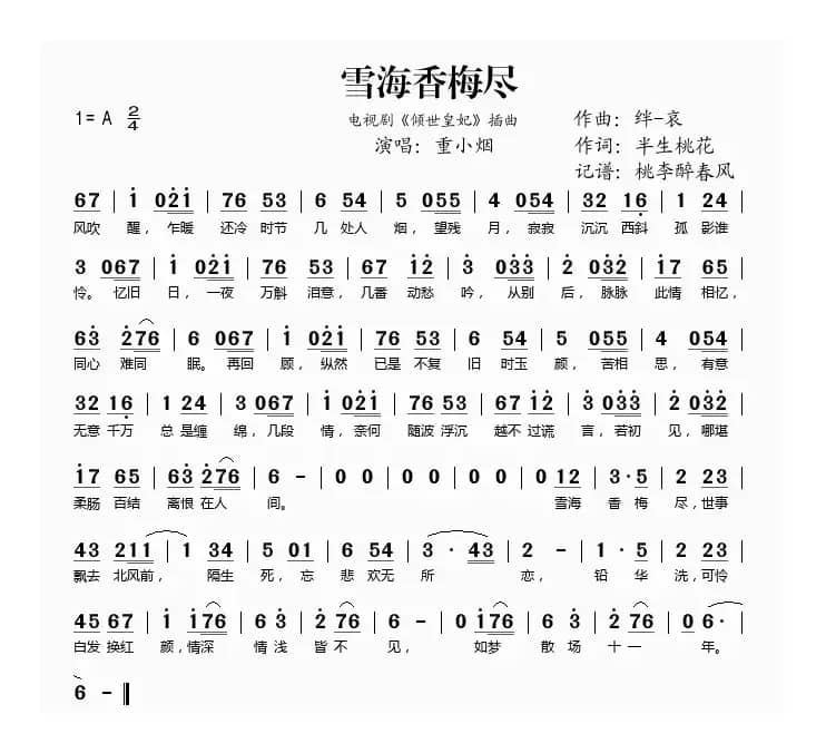 雪海香梅尽（电视剧《倾世皇妃》插曲）