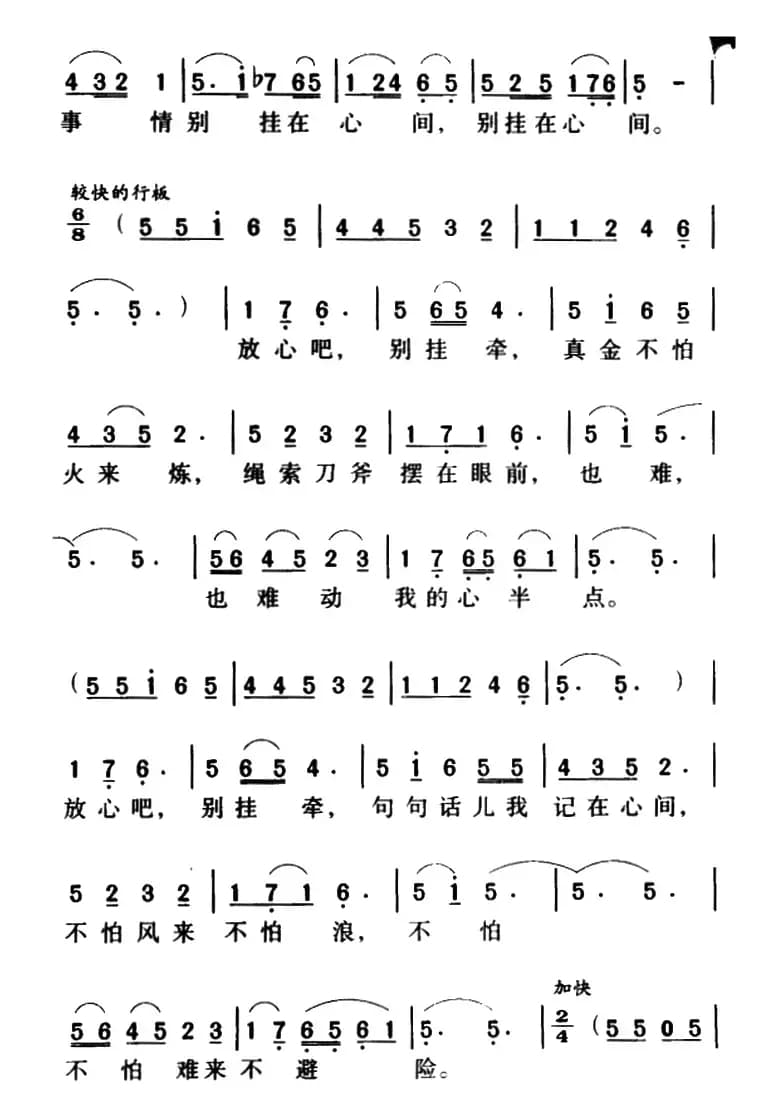 军歌金曲：一道道水来一道道山