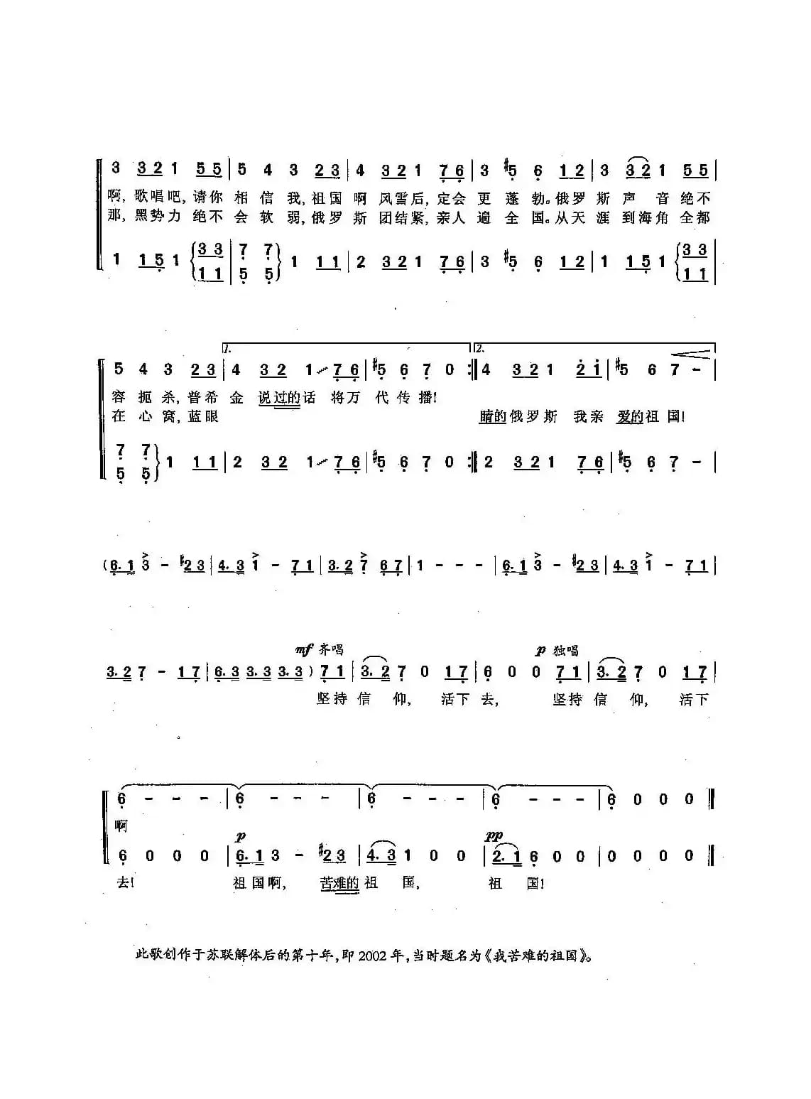 ​[俄]3我的祖国