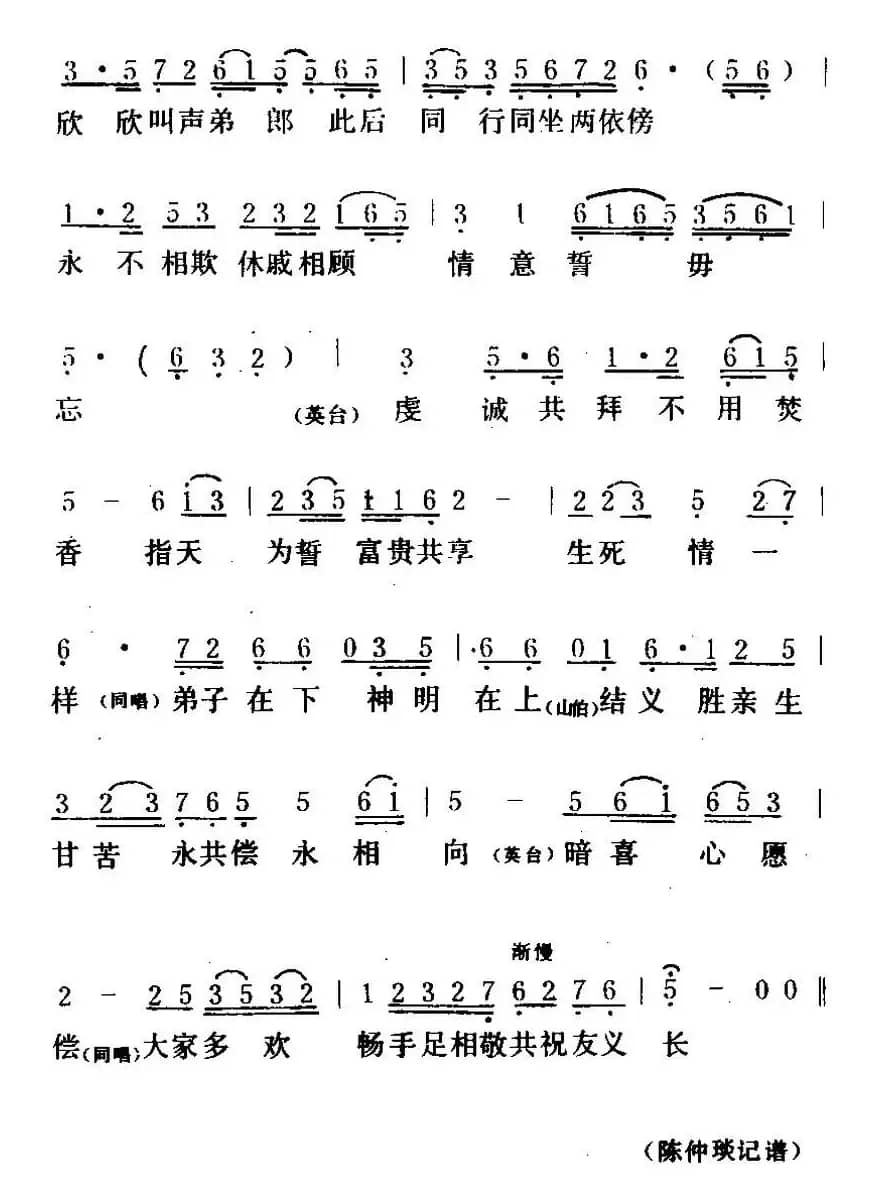 [粤曲]梁山伯与祝英台之《草亭结拜 》