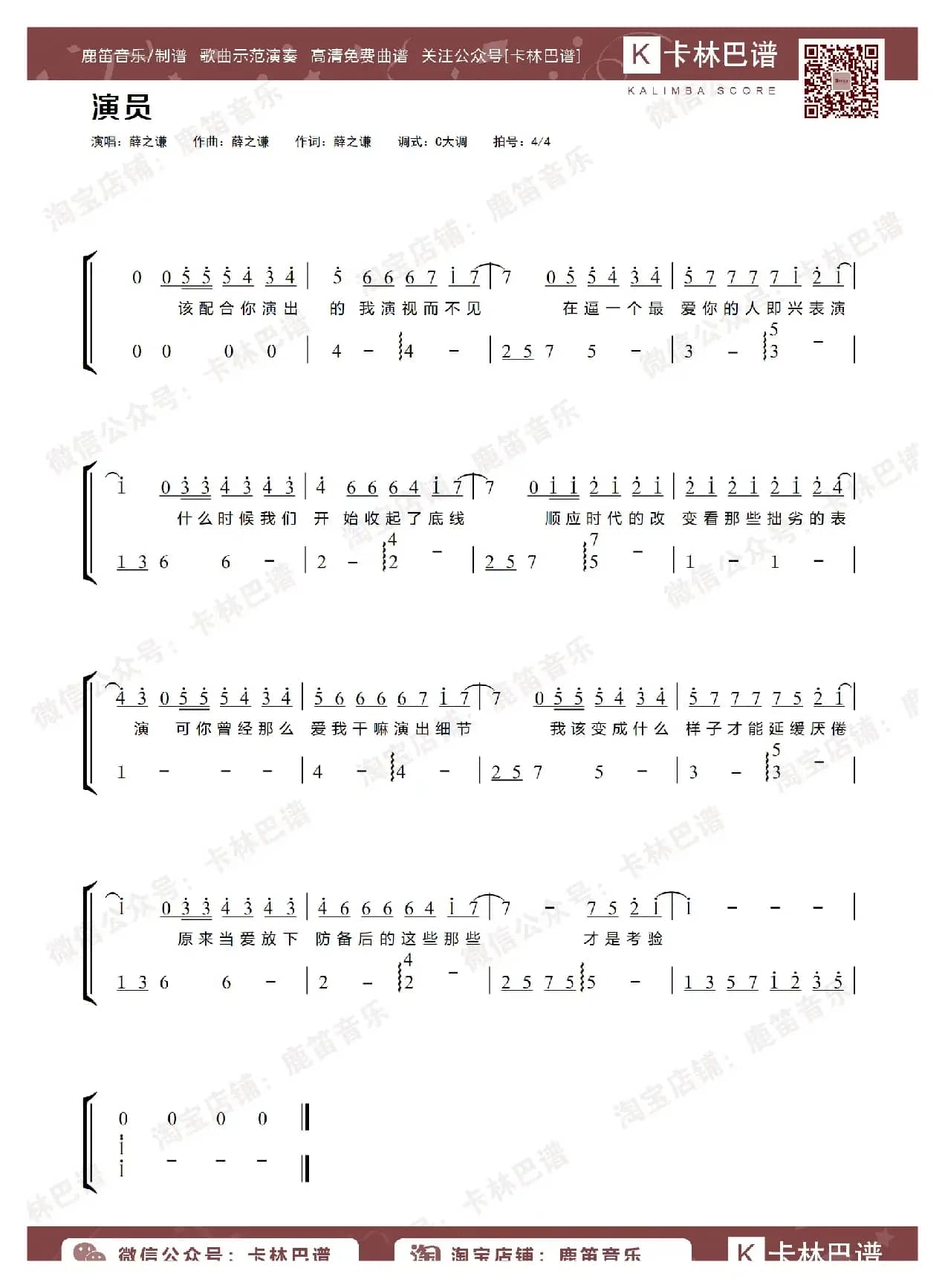 演员（卡林巴拇指琴简谱）