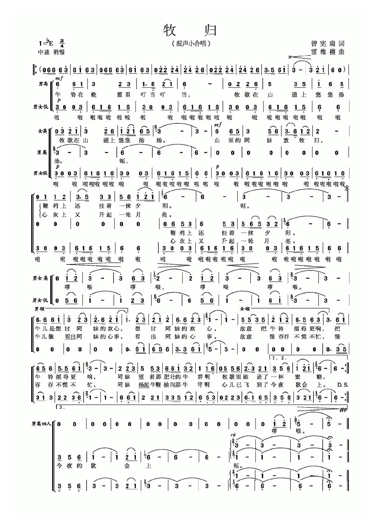 牧归（曾宪瑞词 雷维模曲）