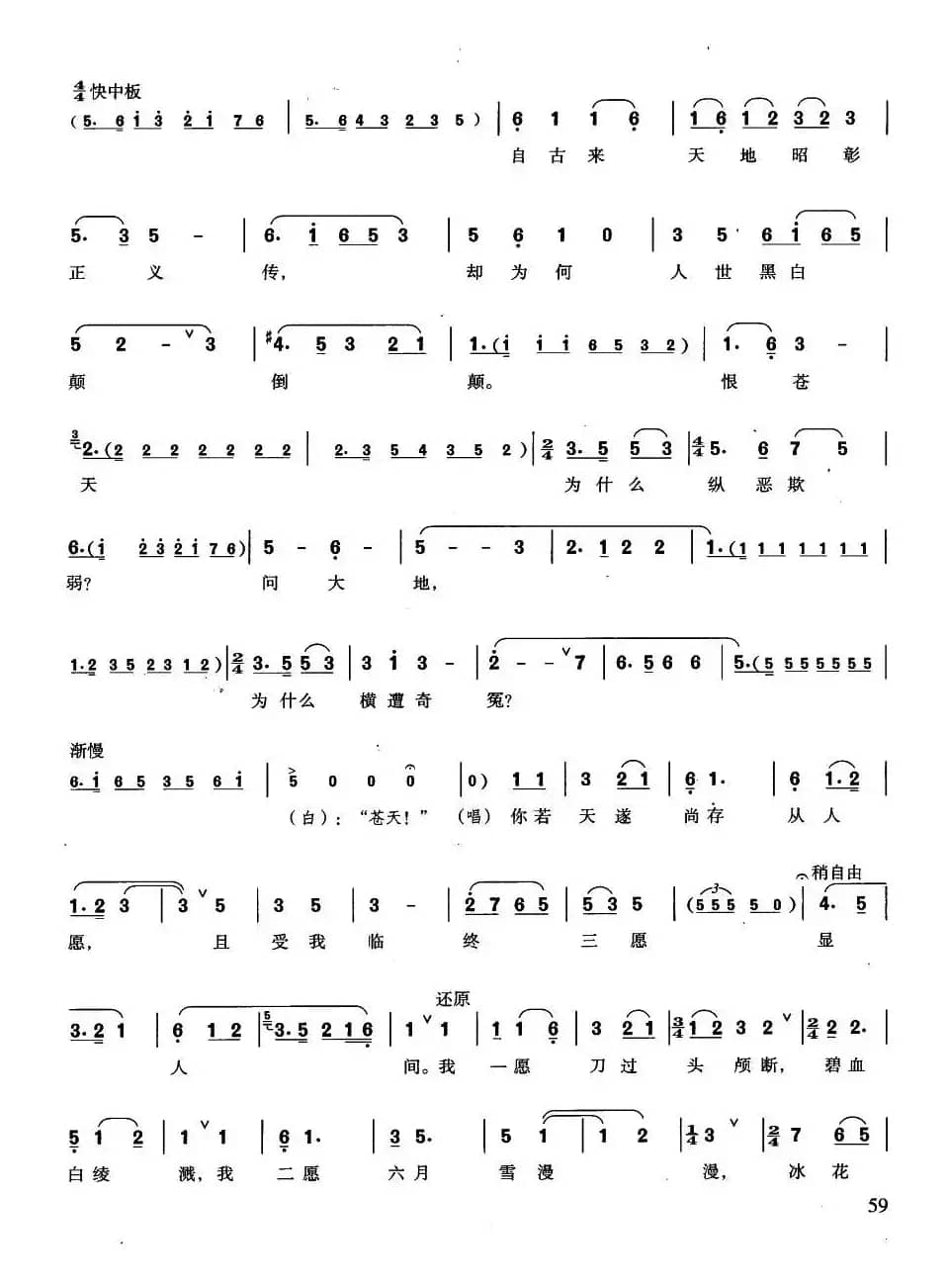 没来由犯王法（越剧《窦娥冤·斩娥》窦娥唱段）